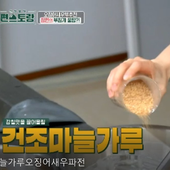 안튀긴 마늘후레이크 건조 의성마늘가루 85g - 상세 이미지 2
