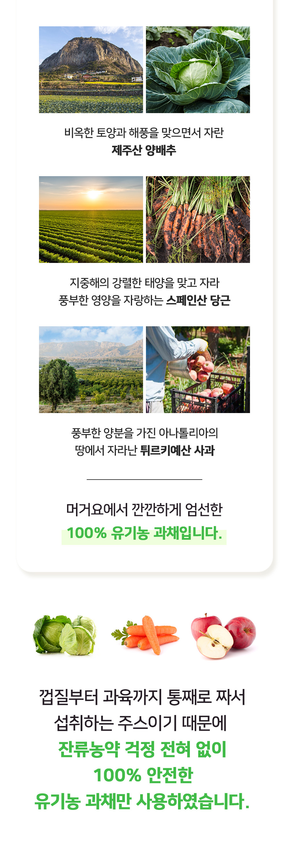 머거요 유기농 CCA 클렌즈 주스 까주스 사과 당근 양배추 - 상세 이미지 4
