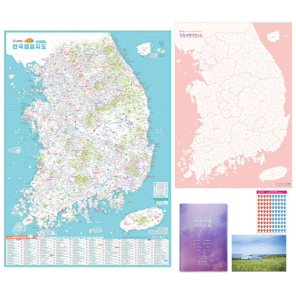 우리나라 캠핑지도 세트 - 전국 캠핑장 여행 대한민국지도 - 상세 이미지 2
