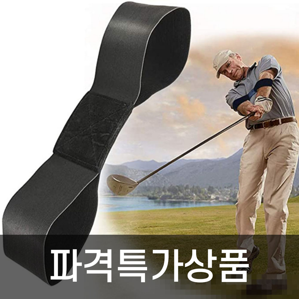 골프 스윙연습 자세고정 백스윙 암밴드 - 상품 이미지