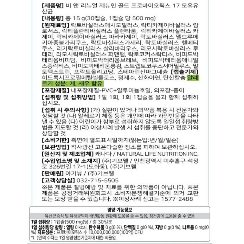 예민한장유산균 피부면역유산균 비피더스 장용성 임산부 - 상세 이미지 3
