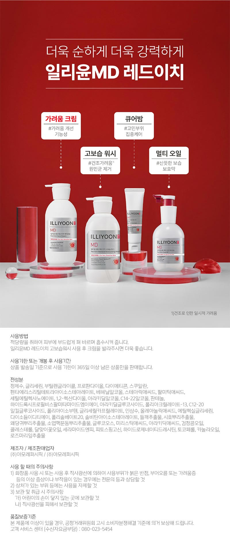일리윤 대용량 무향 보습 아기로션 MD 레드이치 케어크림 470ml