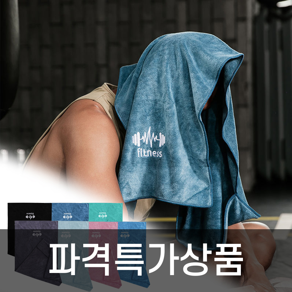헬스 전용 벤치프레스 의자 걸이 땀 수건 스포츠 타올 7색 - 상품 이미지