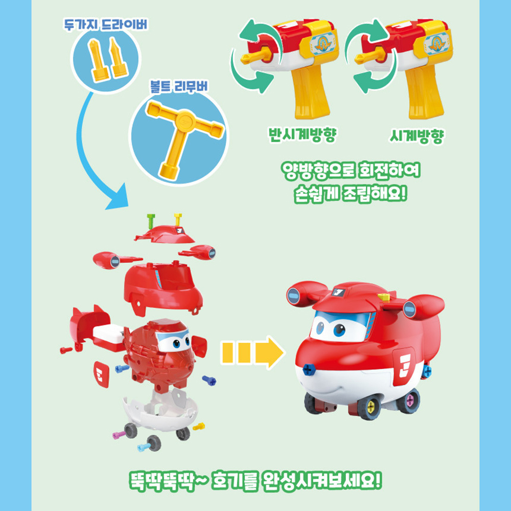 호기의 전동 공구놀이 슈퍼윙스 발달 남자아이 장난감 어린이날 선물 스티커 세트 - 상세 이미지 4