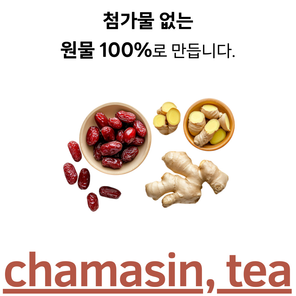 대추생강차 50티백x2개 기침에좋은 카페인없는 차 - 상세 이미지 2