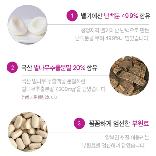 참굿즈 난백 알부민 골드 플러스 60정 1병 2개월 난백분 벌나무 민들레 밀크씨슬 효능 - 상세 이미지 5