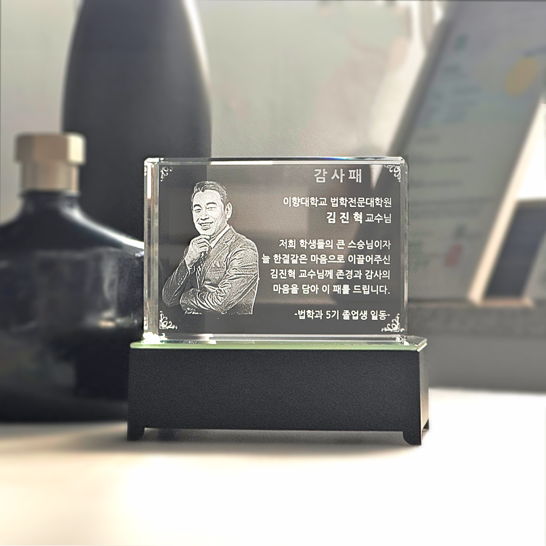 감사패 제작 퇴직기념패 3D크리스탈 100x70x40(mm) Cube1063기프트세트