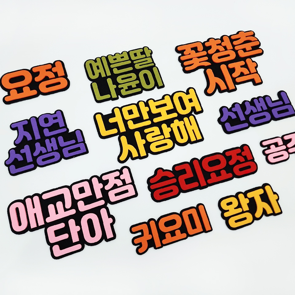 펠트네임택 명찰 이름핀 - 메인 이미지