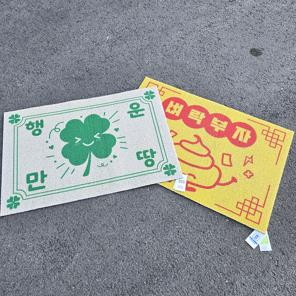 코메샵 웰컴 매트 헬로 하이 HM01 행운만땅 부적 어서오세요 현관 코일매트 60x40cm 이미지 8