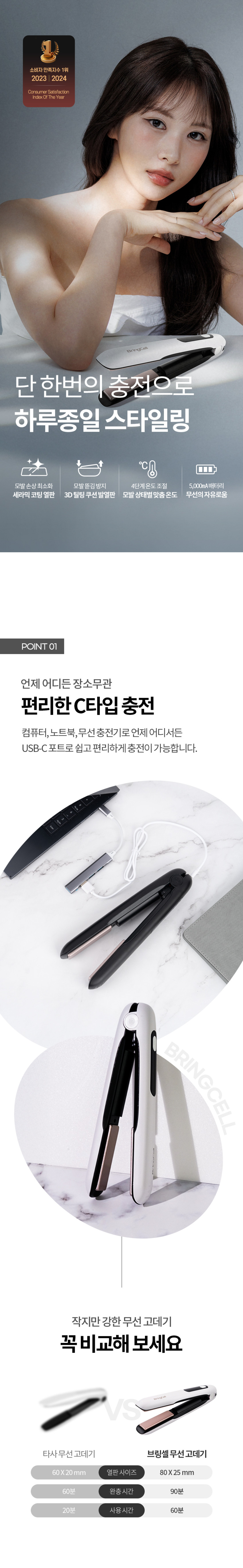 브링셀 C타입 무선고데기 60분 대용량 매직기 단발 볼륨 판고데기 미니 앞머리 휴대용 판매처 상세 정보 이미지 2