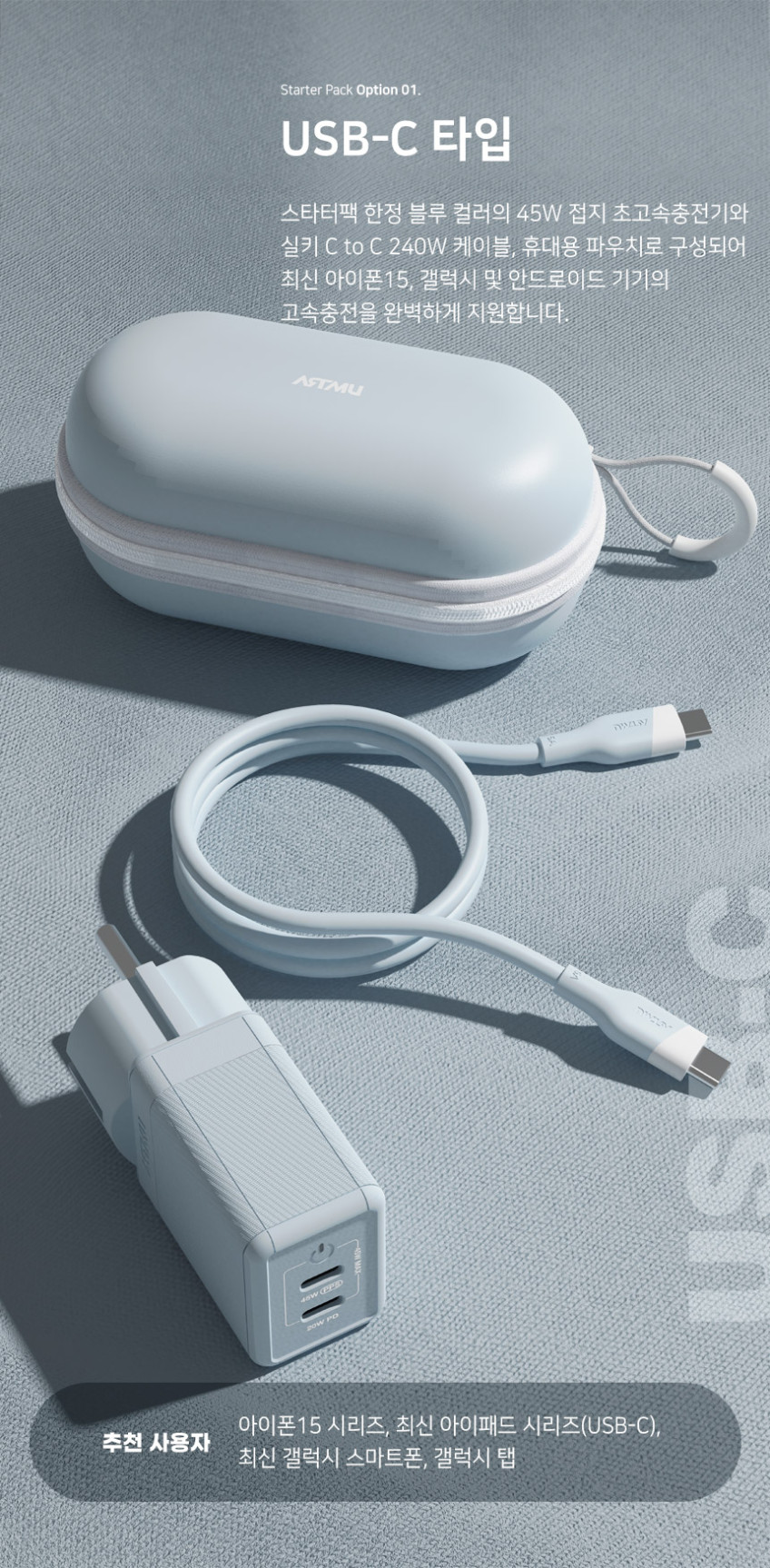 USB PD 45W 초고속 충전기 C타입 케이블 세트 스타터팩 판매처 상세 정보 이미지 4