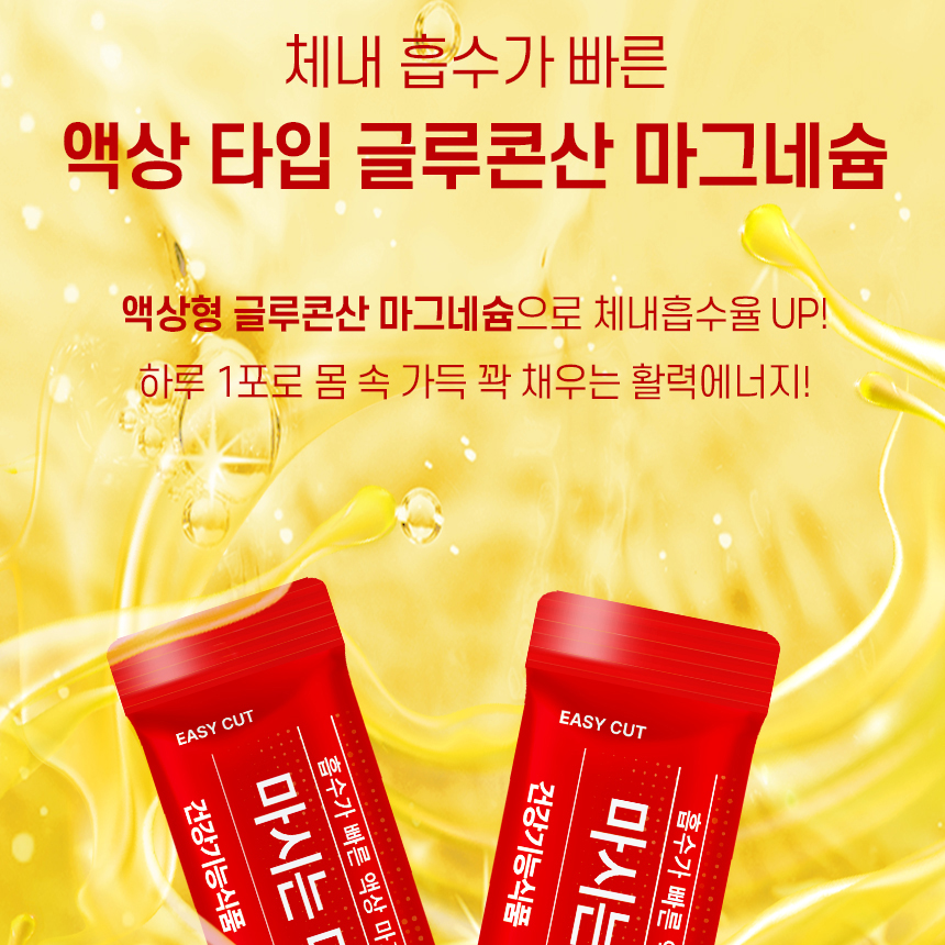 흡수빠른 마시는 액상 마그네슘 비타민B6 애플망고맛 액상스틱 14포 x 2박스 - 상세 이미지 5