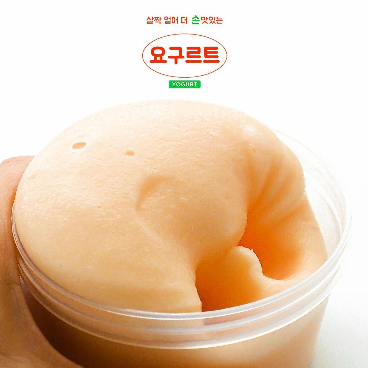 살짝 얼어 더 손맛있는 요구르트 샤벳 키덜트 슬라임 액체괴물 액괴 마켓 선물 이미지 6