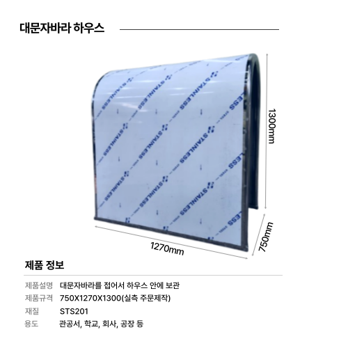 대문자바라 하우스 : 주식회사 지킴이