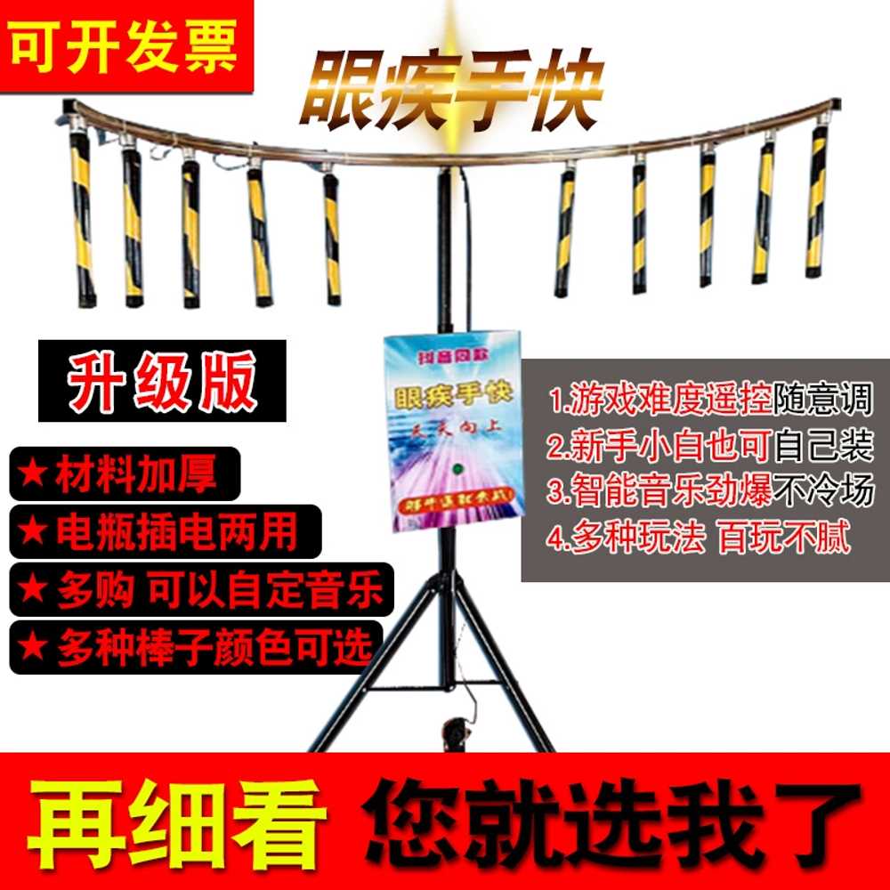 봉잡기게임 머신 레크레이션 연습 스틱 반응속도 배터리 연결 버전 : 프로빌구매대행
