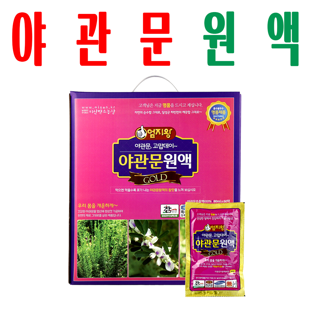야관문즙 60팩/ 야관문진액/ 지하 청정수 깨끗한 재배 야관문 원액/ 미산농장/ 1박스 - 메인 이미지