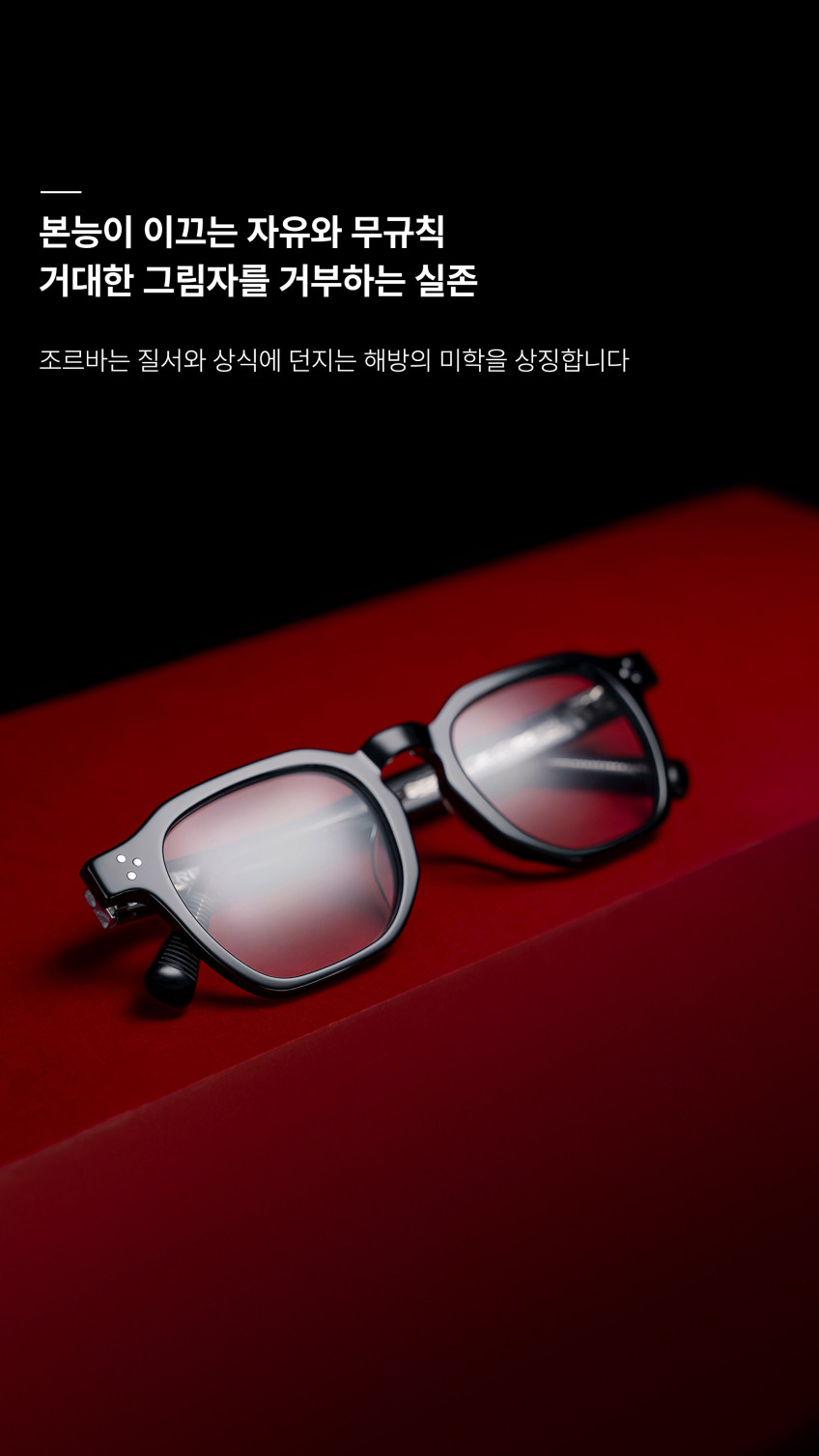 조르바 ZORBA 뿔테안경 블랙 크리스탈 판매처 상세 정보 이미지 2