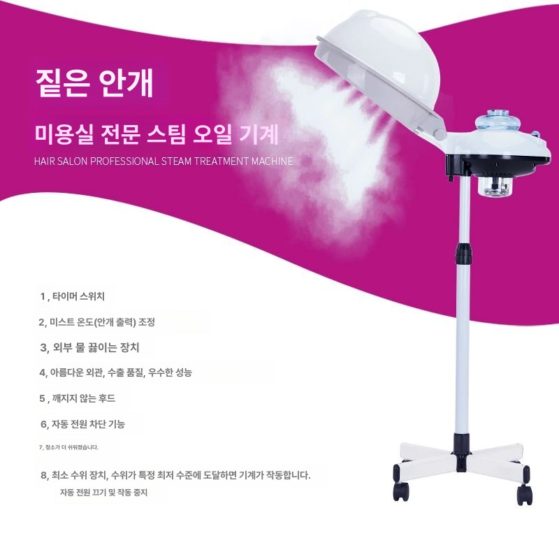 미용실 헤어 스팀기 헤어스팀기 수분공급 두피 미스트기 미용학원 200형 헤어 스팀기 철제 다리 - 상세 이미지 3