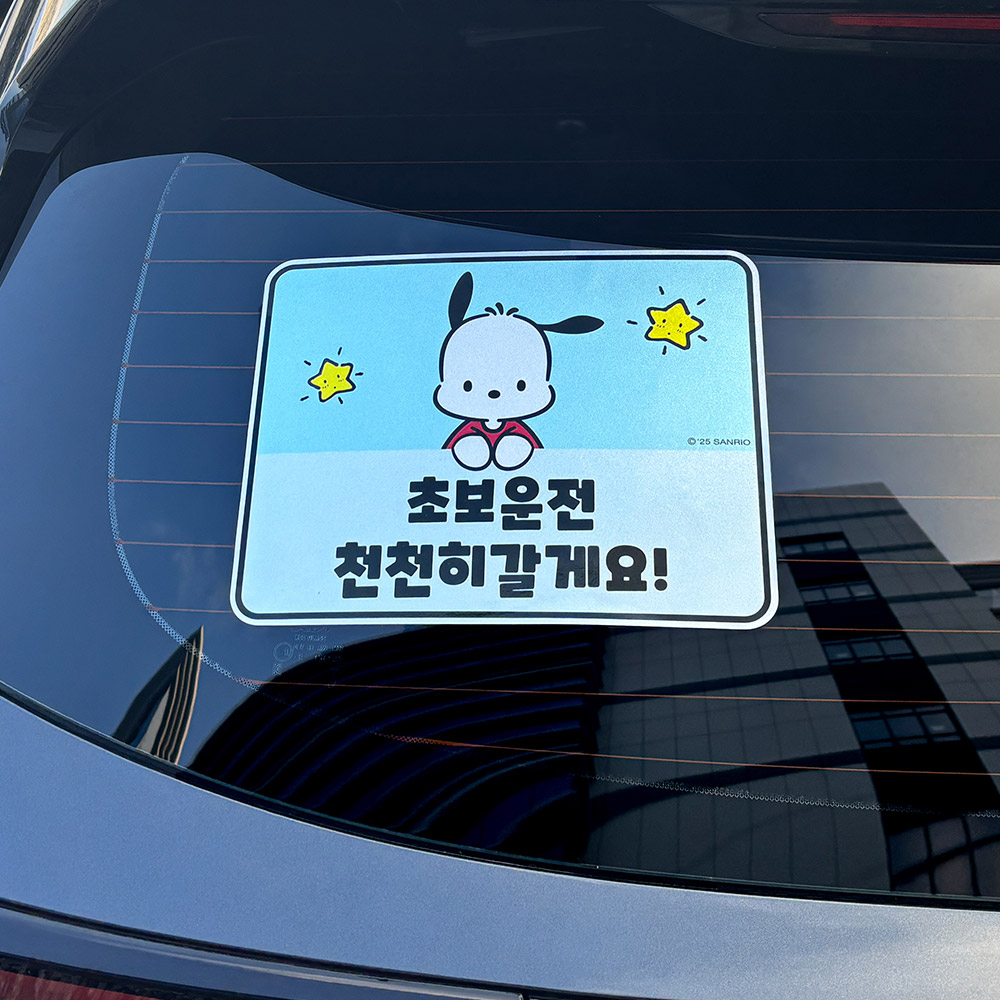 벨르아망 산리오캐릭터즈 차량용 스티커 초보운전 아기 아이가 타고 있어요 자동차 시나모롤 - 상세 이미지 4