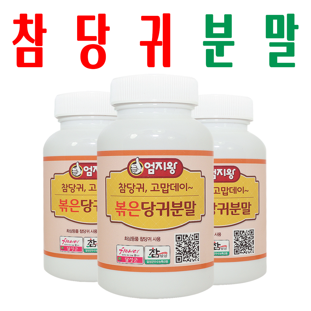 참당귀가루/ 참당귀분말/ 볶은 당귀가루/ 지하 170m 청정수 깨끗한 재배/ 2+1이벤트 - 메인 이미지