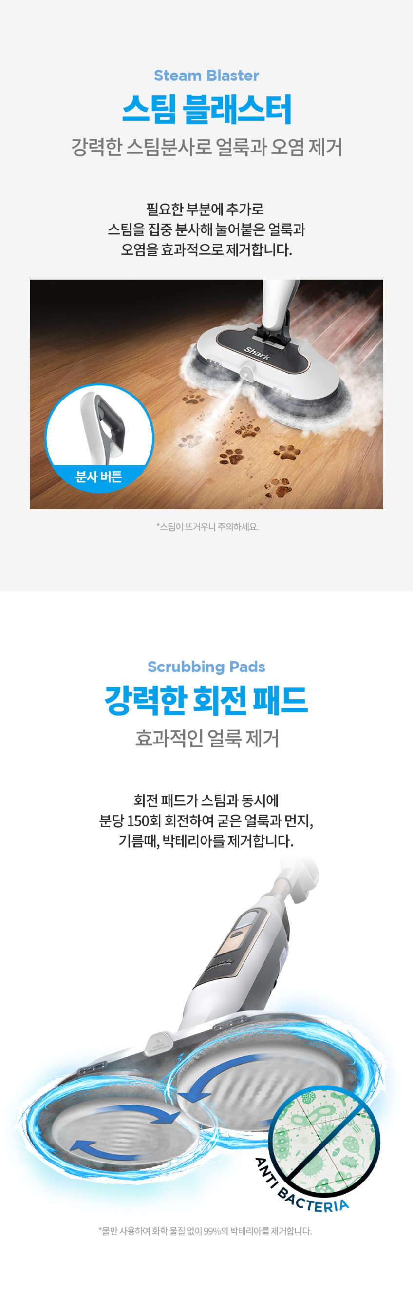 샤크 스팀청소기 스팀앤스크럽 바닥청소 살균 S8201KR 판매처 상세 정보 이미지 2