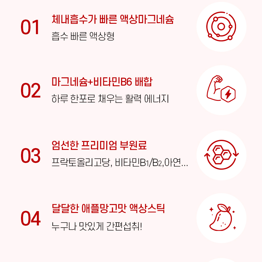 흡수빠른 마시는 액상 마그네슘 비타민B6 애플망고맛 액상스틱 14포 x 2박스 - 상세 이미지 4
