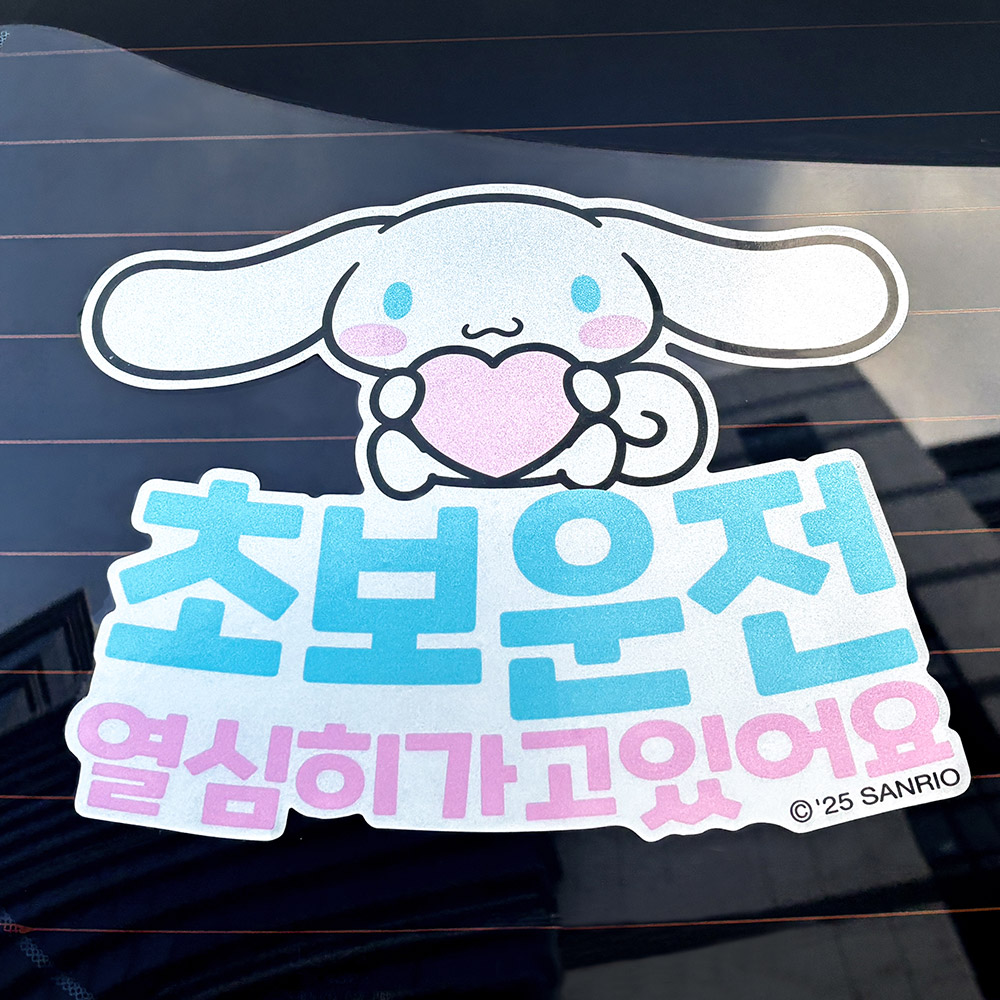 벨르아망 산리오캐릭터즈 차량용 스티커 초보운전 아기 아이가 타고 있어요 자동차 시나모롤 - 상품 이미지