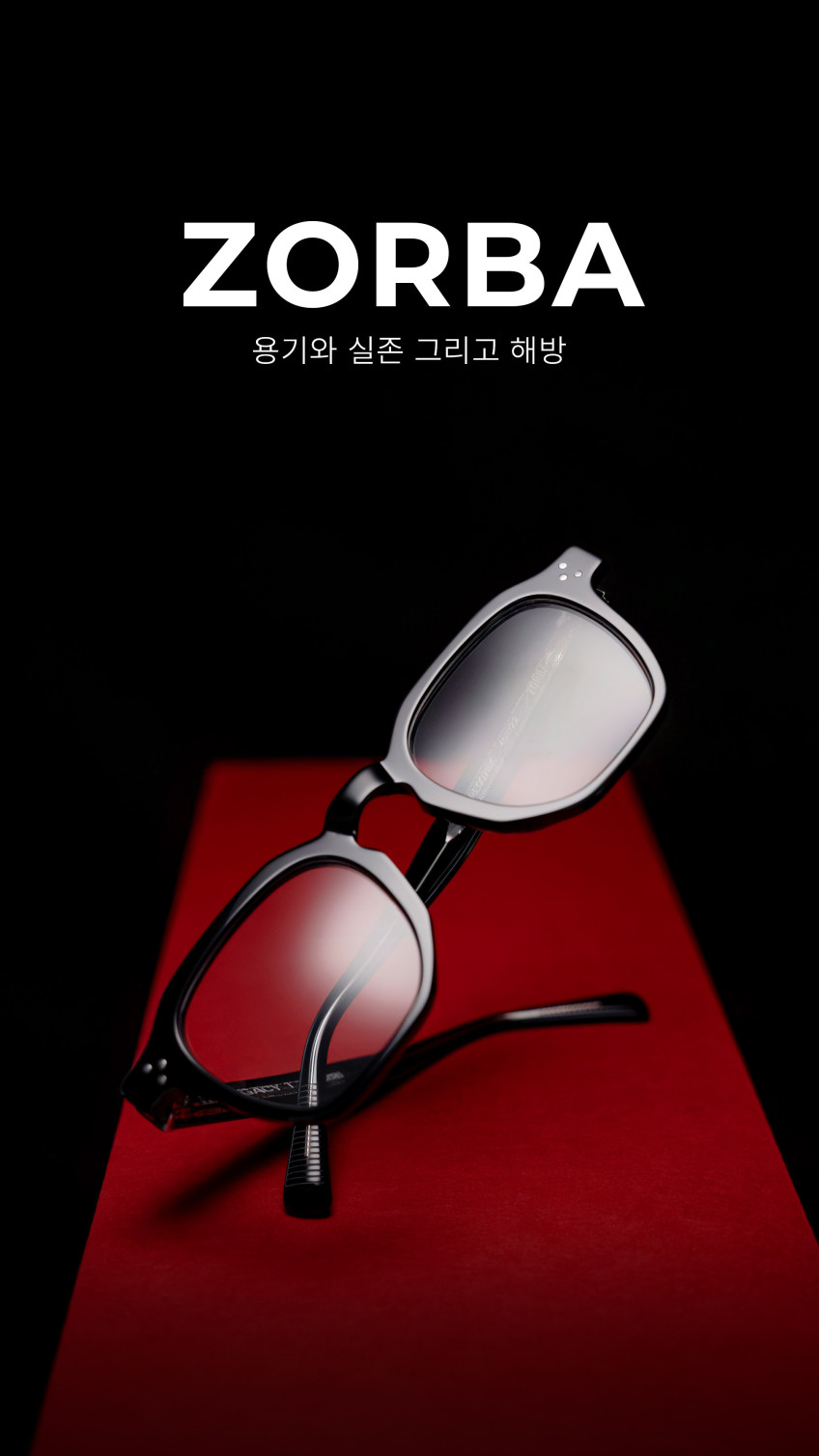 조르바 ZORBA 뿔테안경 블랙 크리스탈 판매처 상세 정보 이미지 1