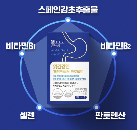 종근당 위건강 헬리코박터균 프로젝트윌 스페인감초추출물 점막 소화 이미지 7
