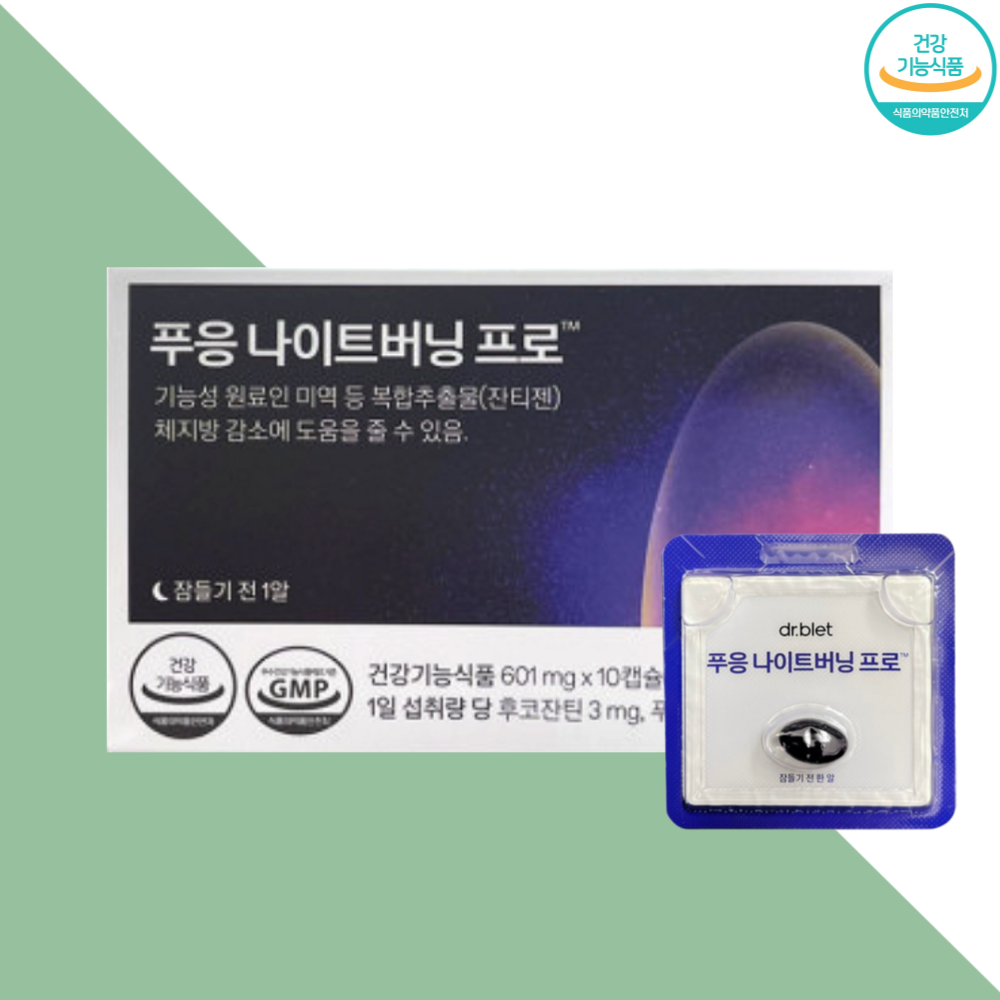 푸응 나이트버닝프로 잔티젠 나이트번 닥터블릿 10캡슐X1개 - 상세 이미지 4