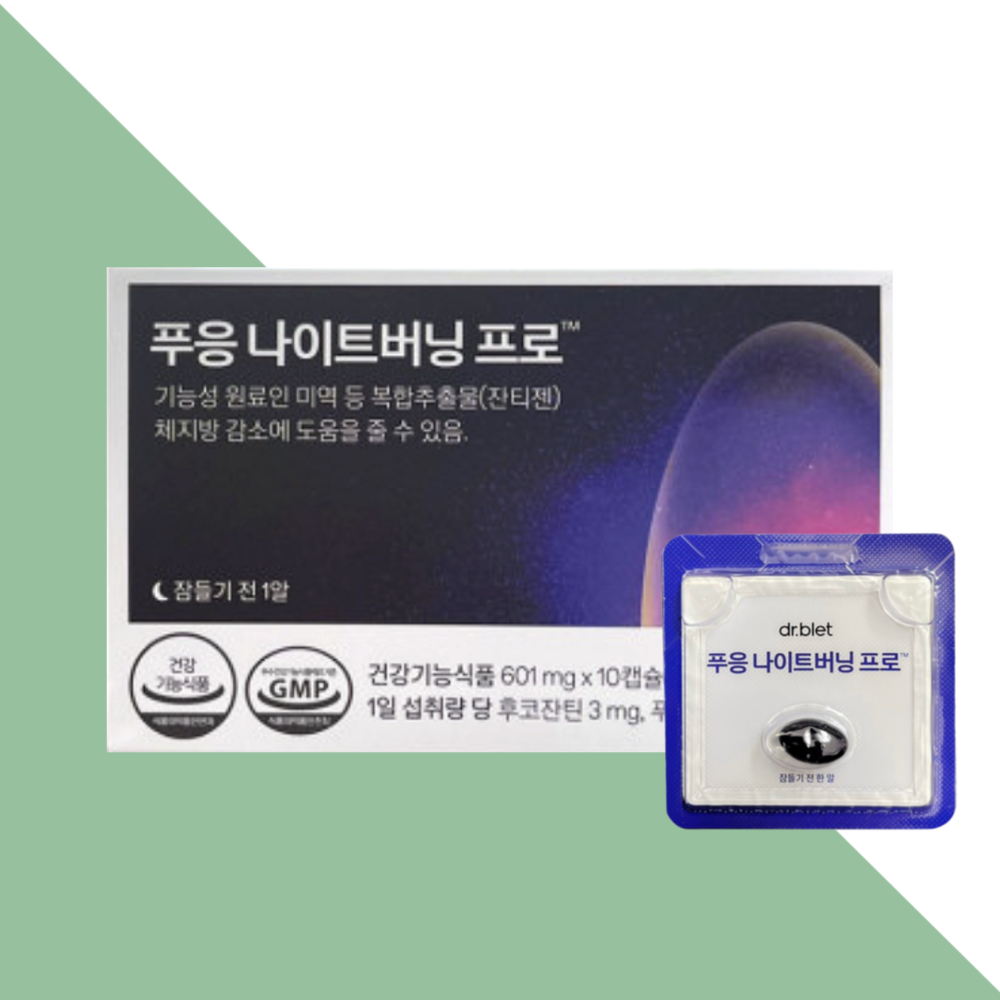 닥터블릿 푸응 나이트버닝프로 나이트번 잔티젠 10캡슐X1박스 - 상품 이미지