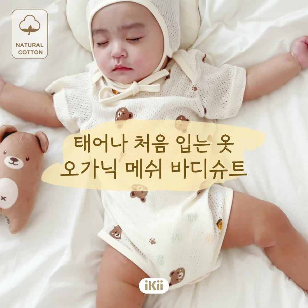 이키 메쉬 오가닉 태열방지
