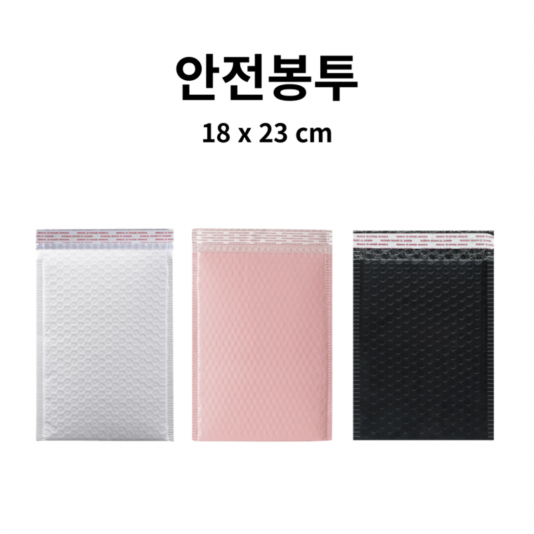 흰색 뽁뽁이 택배 18x23cm 포장 다크블랙 핑크 보안봉투 문구 포장 T걸레자루 택배 비닐 봉투 OPP : 블랙래빗샵