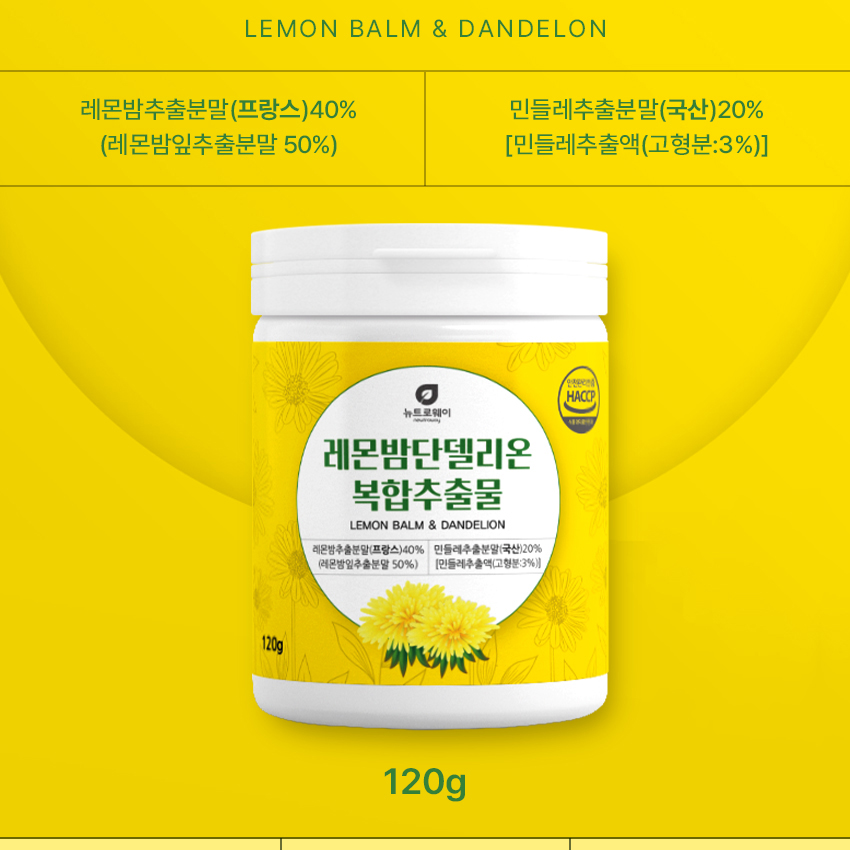 레몬밤 단델리온 민들레 복합 추출물 로즈마린산 분말 가루 파우더 360g - 상세 이미지 2