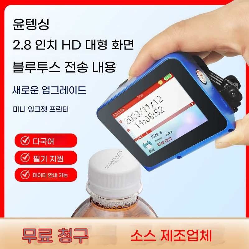 핸드마킹기 한글가능  생산 날짜를 입력하는 지능형 미니 잉크젯 코딩 기계 자동 소형 병 뚜껑 비닐 봉투 캔 바닥 범프 표면 마술 무기 : 애드렛쿠쉐