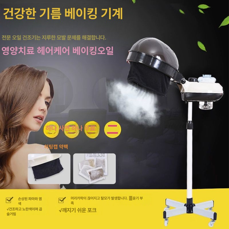 미용실 헤어 스팀기 헤어스팀기 수분공급 두피 미스트기 미용학원 200형 헤어 스팀기 철제 다리 - 상세 이미지 4