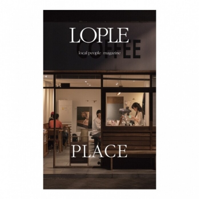 (경주 커피플레이스) LOPLE magazine 로플 Vol. 01: PLACE (개정판) : 커피플레이스