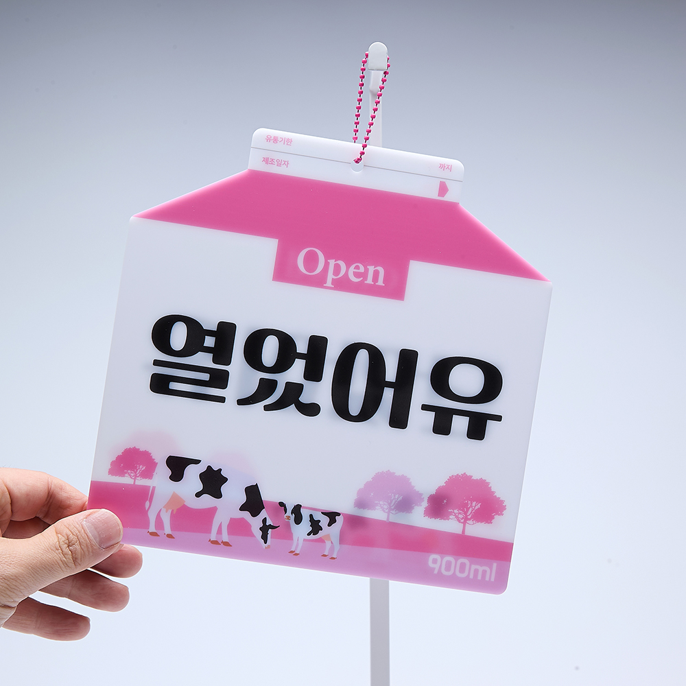 코메샵 오픈 클로즈 팻말 open close 열었어유 매일와유 흰우유 양면 안내 문패 - 상세 이미지 5