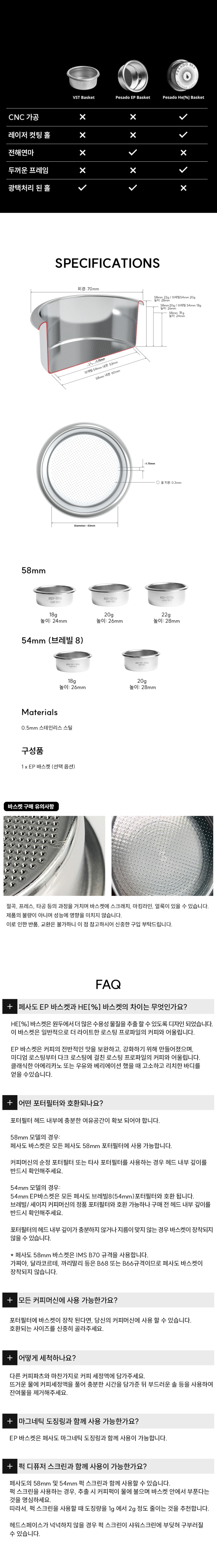 페사도 EP 바스켓 58mm 전해연마 커피머신 필터바스켓 판매처 상세 정보 이미지 2