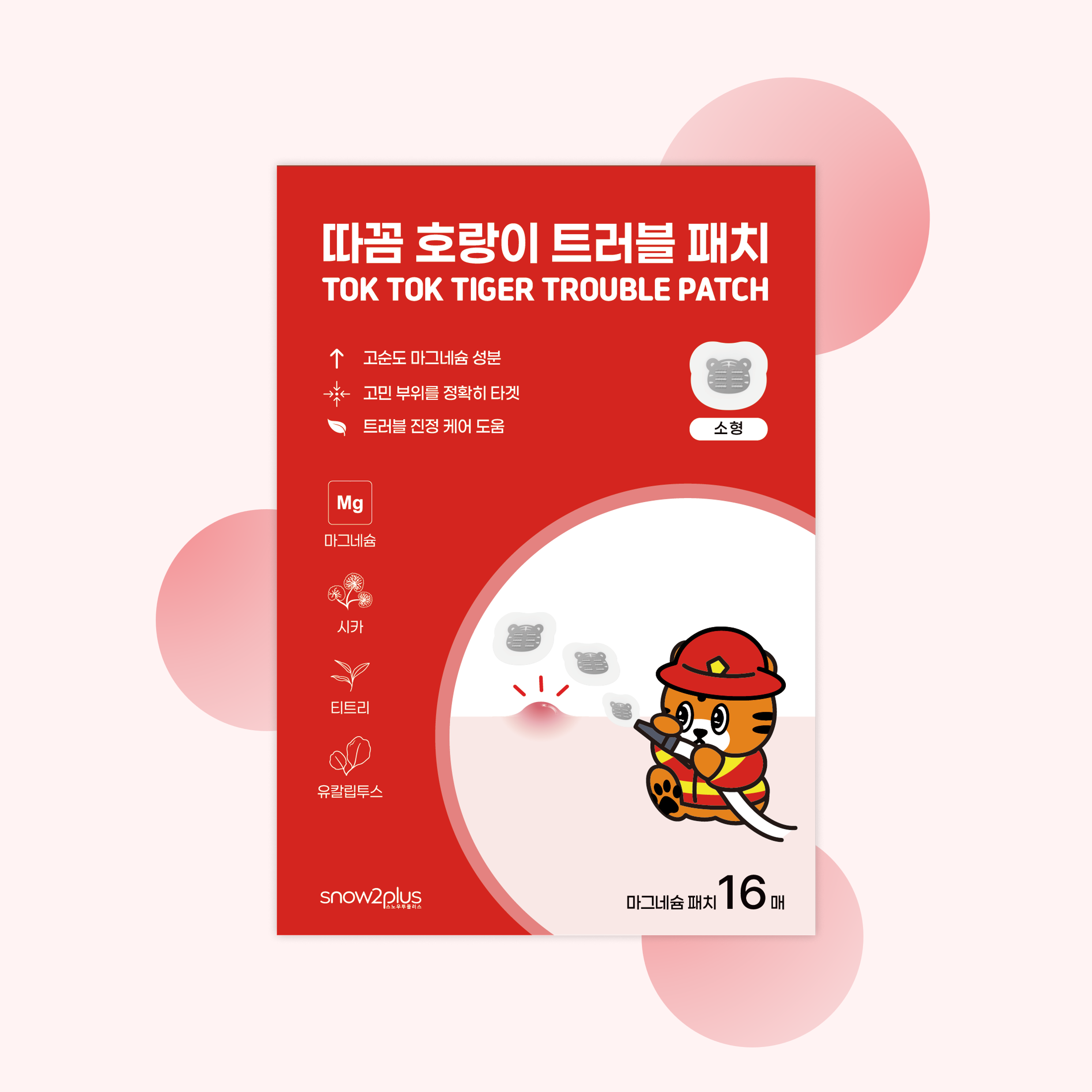 따꼼 호랑이 트러블 패치 소형 16매 - 메인 이미지
