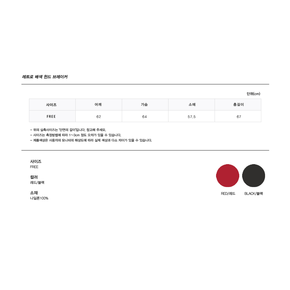 레트로 배색 윈드 브레이커 자켓 2color 상세 이미지 33