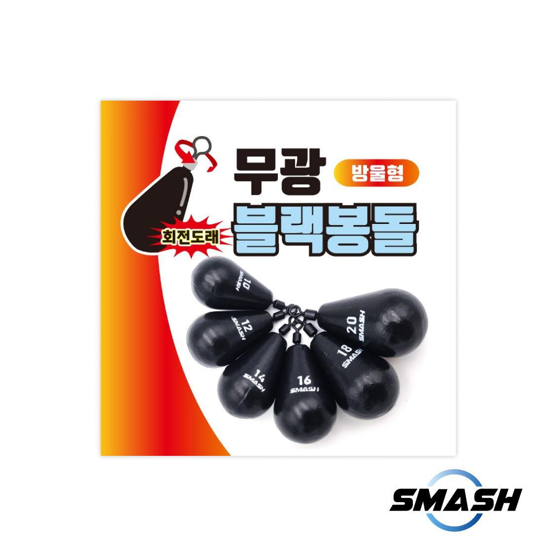 스매쉬 방울형 무광 블랙봉돌 싱커 쭈꾸미 갑오징어 문어 물방울 봉돌 - 상품 이미지