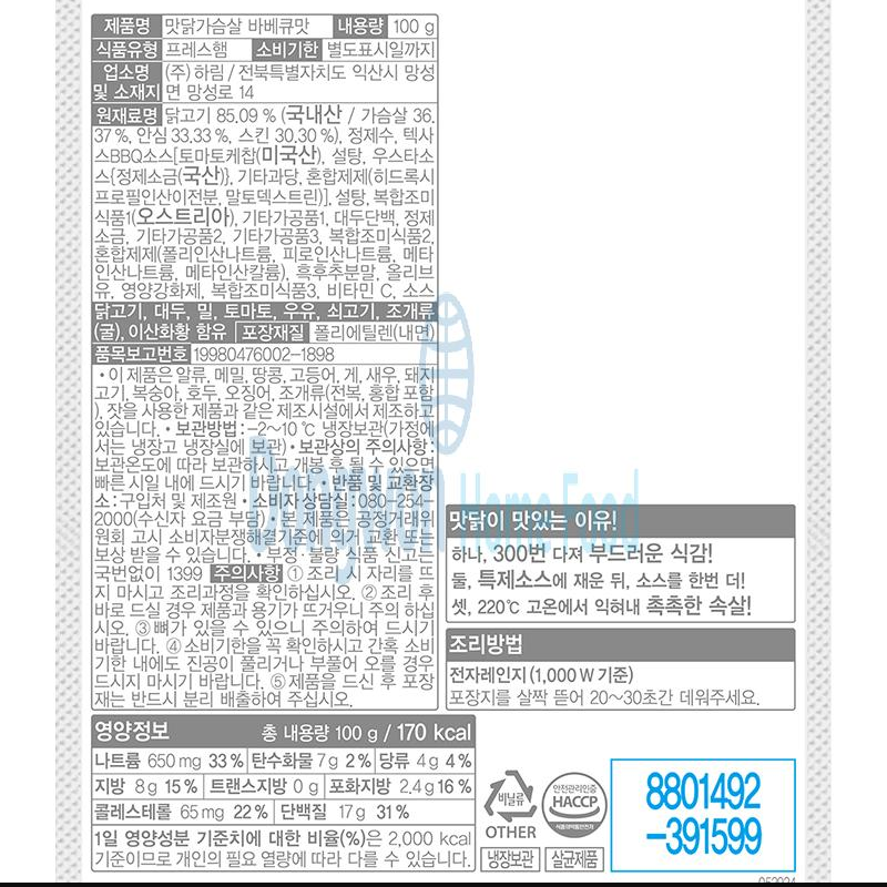 맛닭가슴살 바베큐맛 하림 냉장 100gx40입 : 마켓펀치