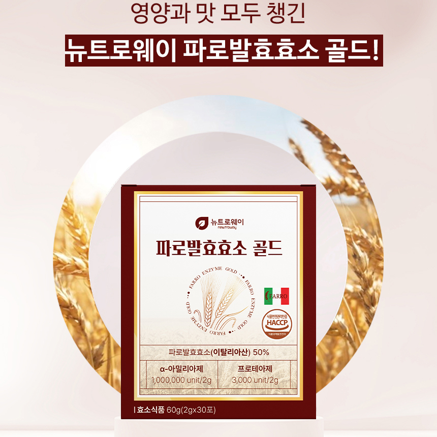역가수치높은 파로 발효 효소 곡물 엠머밀 분말 가루 스틱 누룽지맛 30포 x 2박스 - 상세 이미지 3