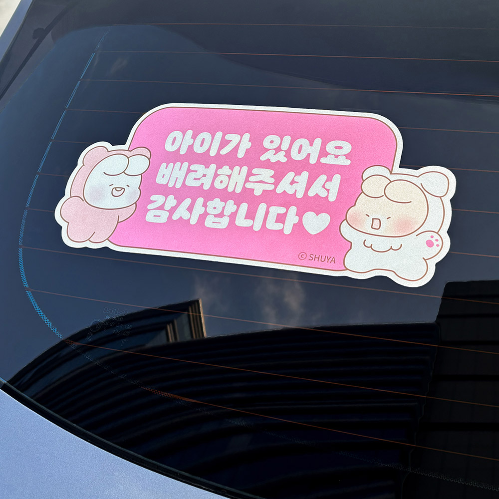 벨르아망 슈야토야 차량용 스티커 초보운전 아기 아이가 타고 있어요 자동차 핑크 스카이 - 상세 이미지 5