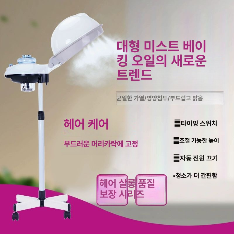 미용실 헤어 스팀기 헤어스팀기 수분공급 두피 미스트기 미용학원 200형 헤어 스팀기 철제 다리 - 상세 이미지 2