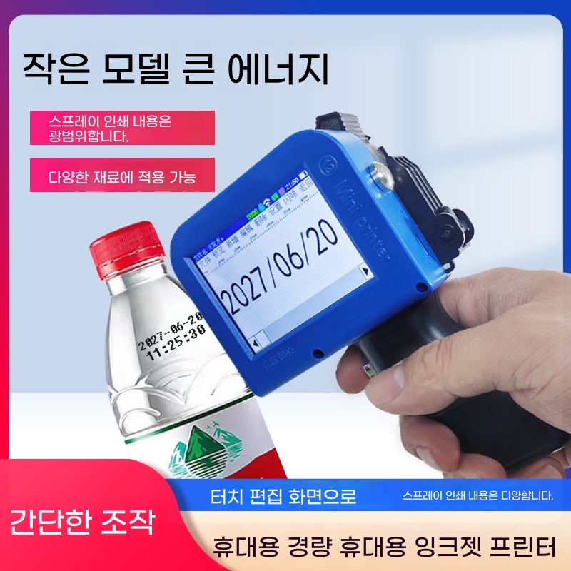 핸드마킹기 한글가능  생산 날짜를 입력하는 지능형 미니 잉크젯 코딩 기계 자동 소형 병 뚜껑 비닐 봉투 캔 바닥 범프 표면 마술 무기 : 애드렛쿠쉐
