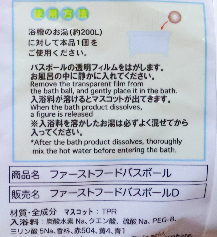 패스트푸드 마스코트 캐릭터 바스볼 입욕제 1개입 콜라향 55g - 욕실/입욕용품 - 하카타몰
