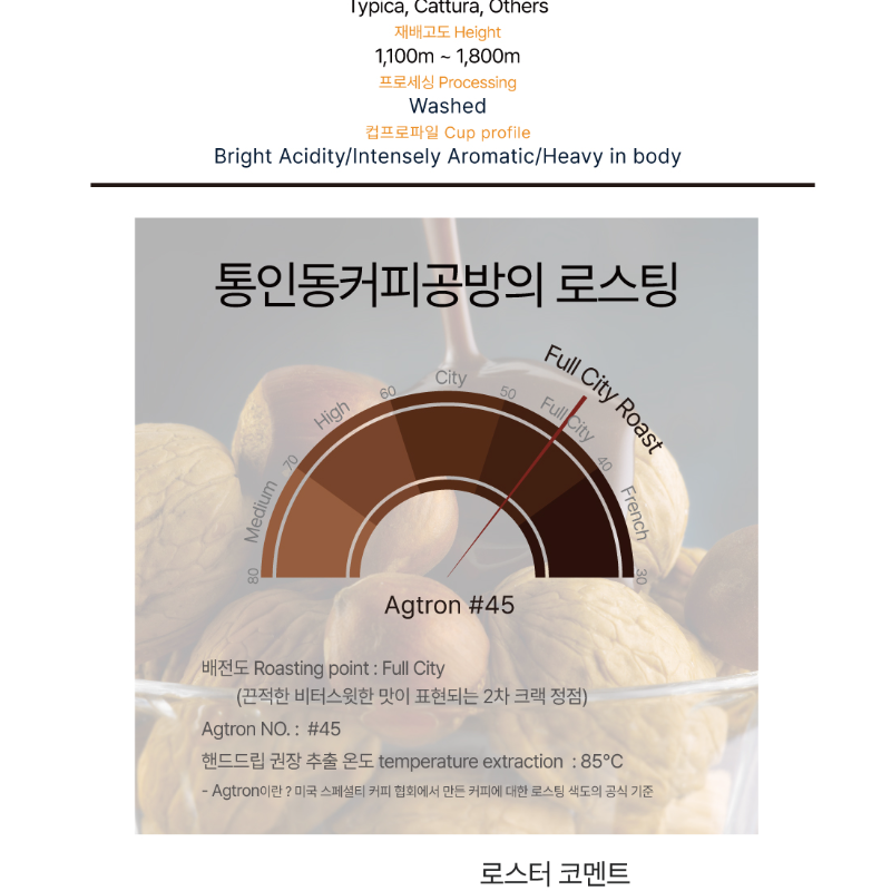 [통인동 커피공방] 콜롬비아 수프리모 후일라 500g - 상세 이미지 2