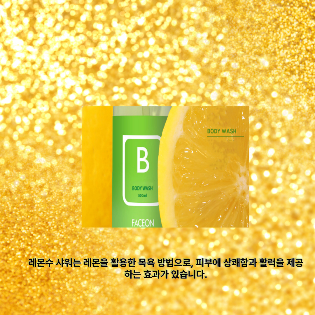레몬수 엔자임 바디워시  1+1 - 상세 이미지 2